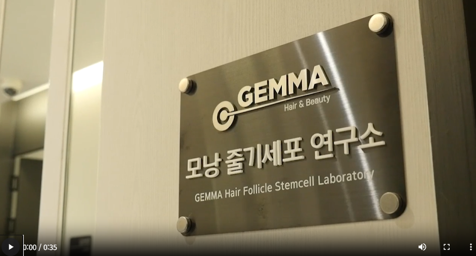 모낭 줄기세포 연구소 입구